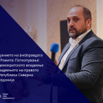 Протест- Ромската заедница против неправедни судски пресуди