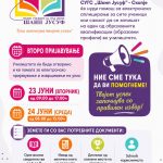 ВТОРО ПРИЈАВУВАЊЕ ВО СУГС „ШАИП ЈУСУФ“ – СКОПЈЕ.